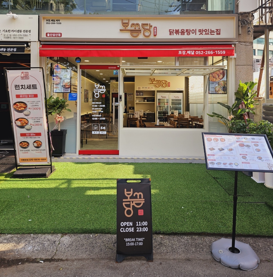 보끔당울산삼산점 이미지