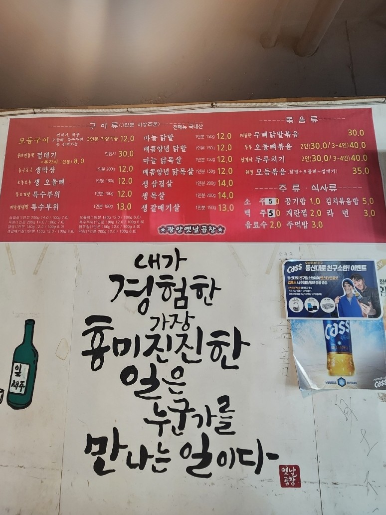 광양옛날곱창 이미지