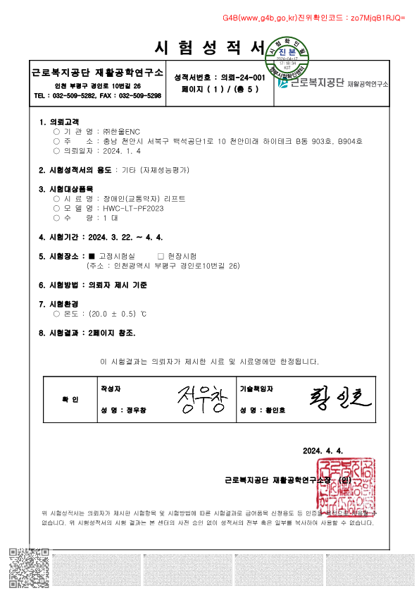 한울이앤씨 이미지