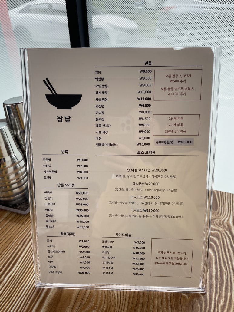 짬달 이미지