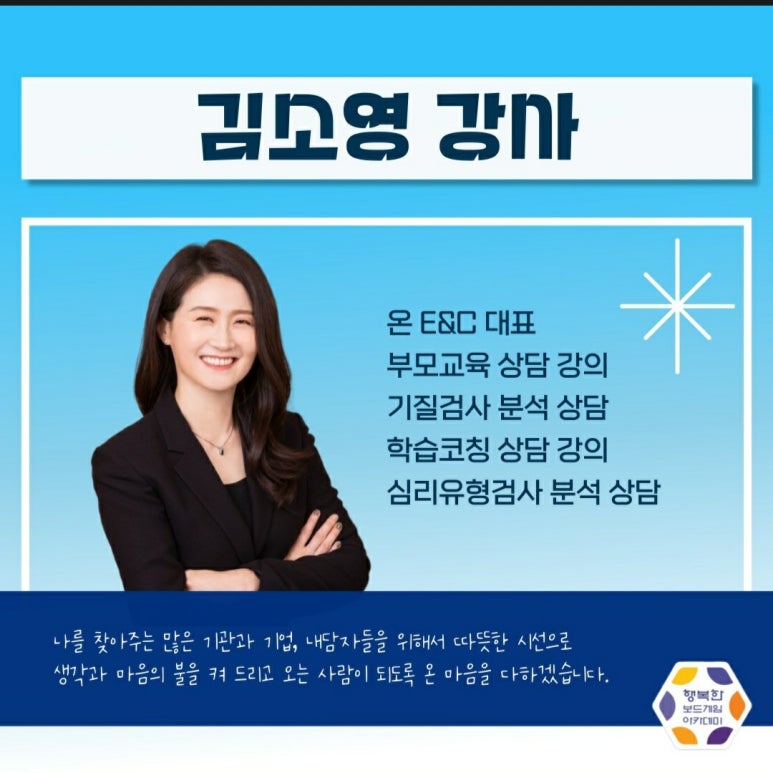 기질아카데미 이미지