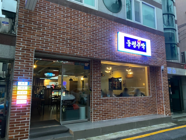 동평주막 이미지