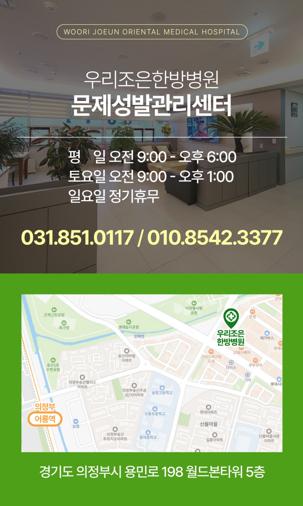 우리조은한방병원 이미지