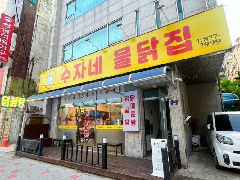 수자네 물닭집 이미지