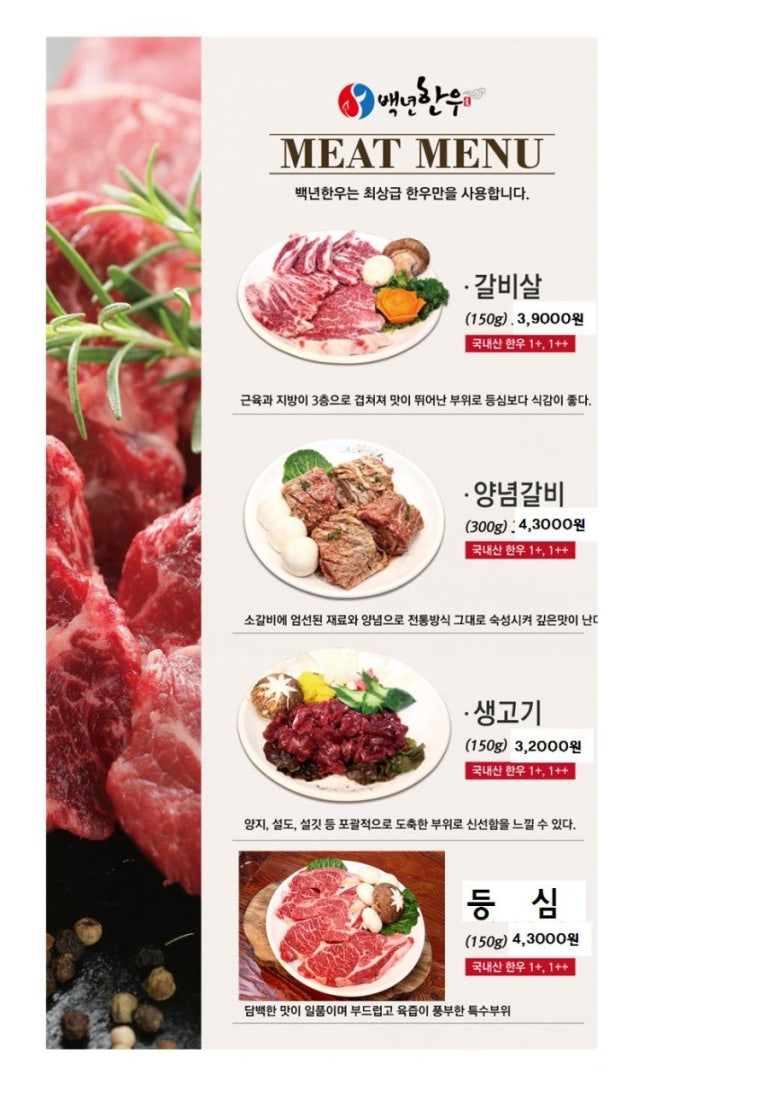 백년한우 이미지