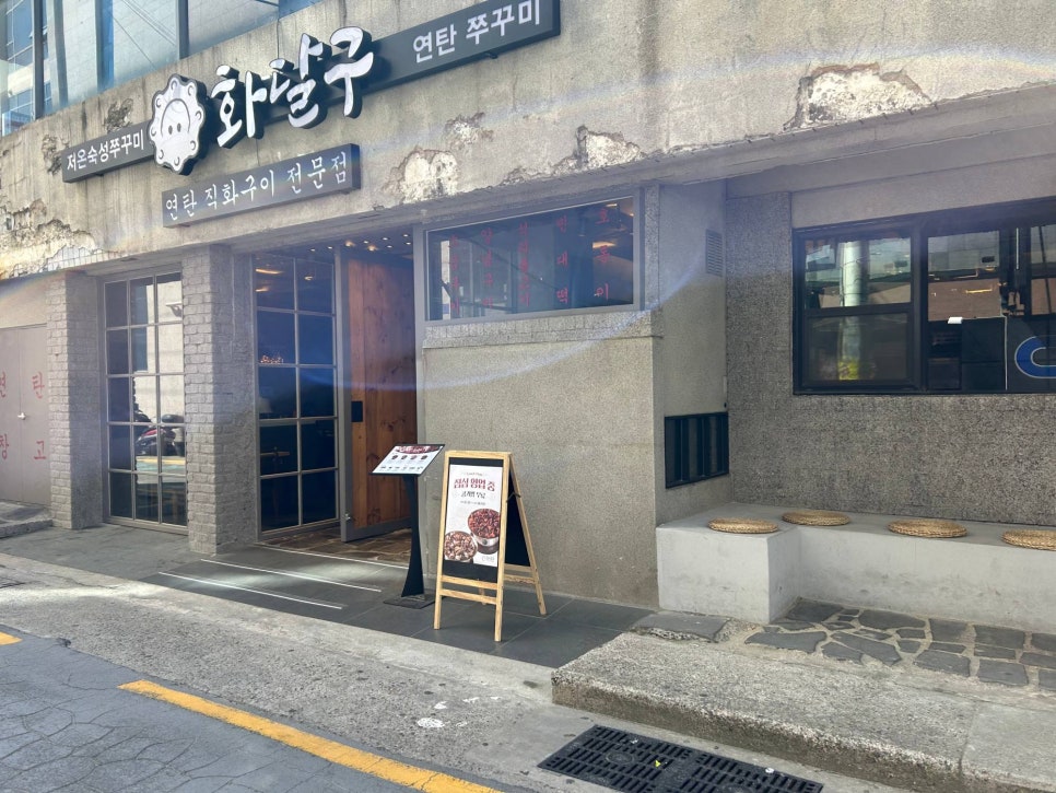 화달구연탄쭈꾸미 이미지
