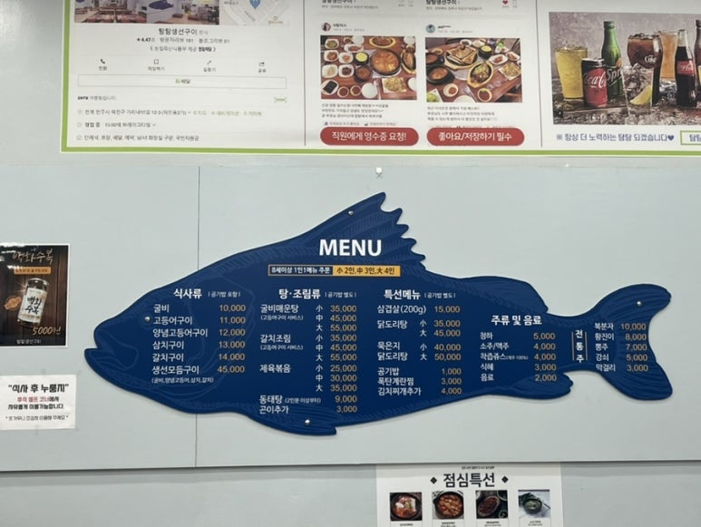 탐탐생선구이 이미지