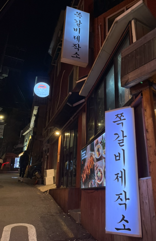 쪽갈비쪽 이미지