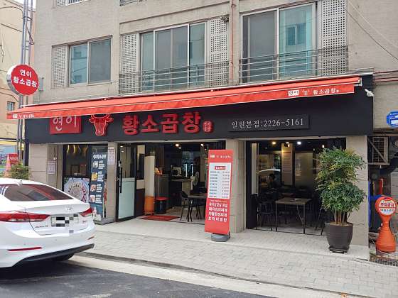 강남소곱창 이미지