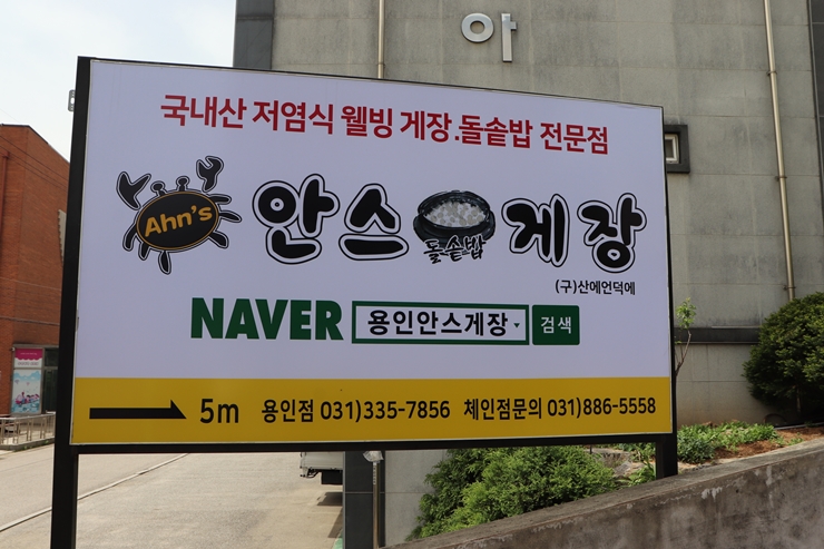 안스게장 이미지