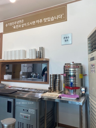 송기원진주냉면진교점 이미지