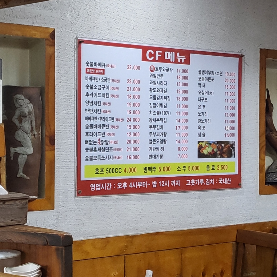 씨에프숯불바베큐치킨 이미지