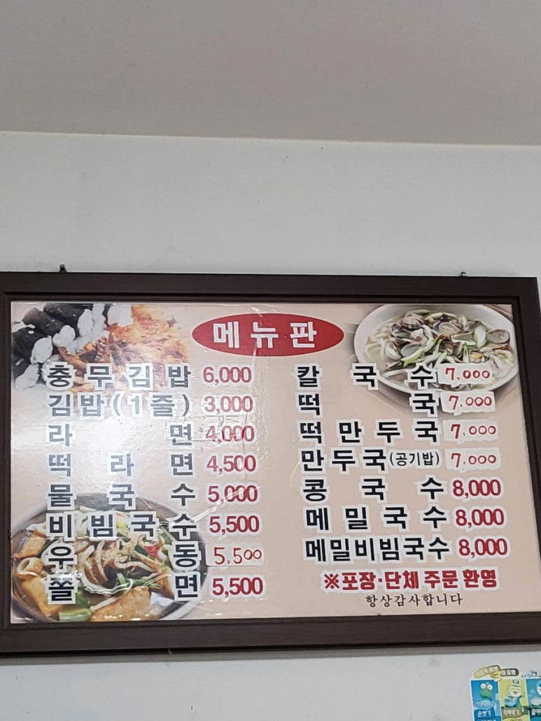 충무김밥칠암점 이미지