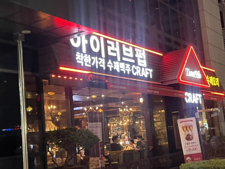 아이러브펍 이미지