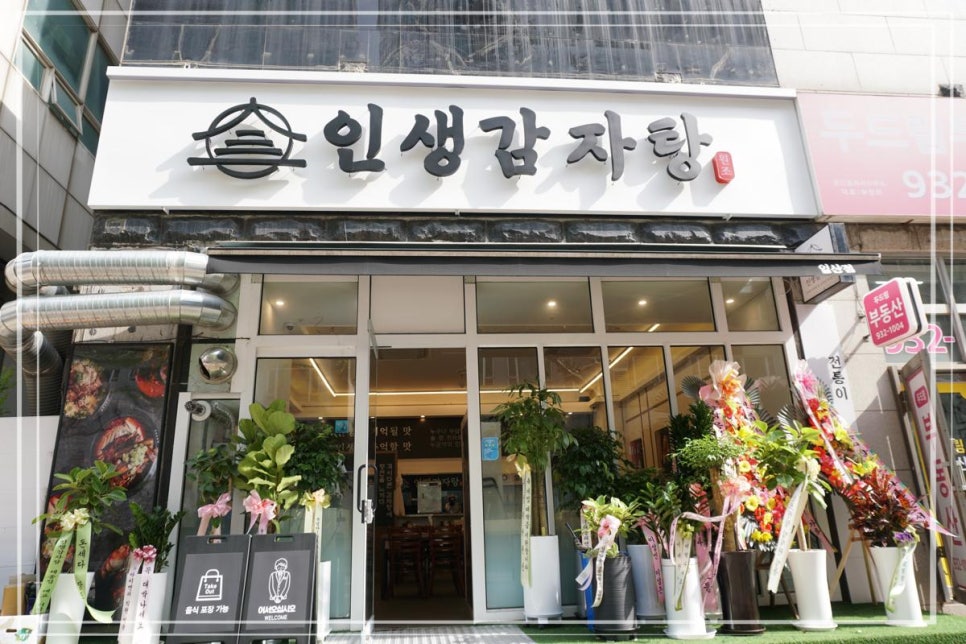 인생감자탕 이미지