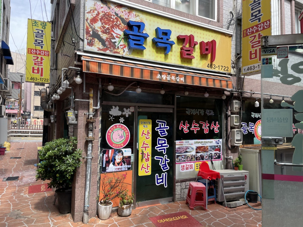 원조초량갈비 이미지