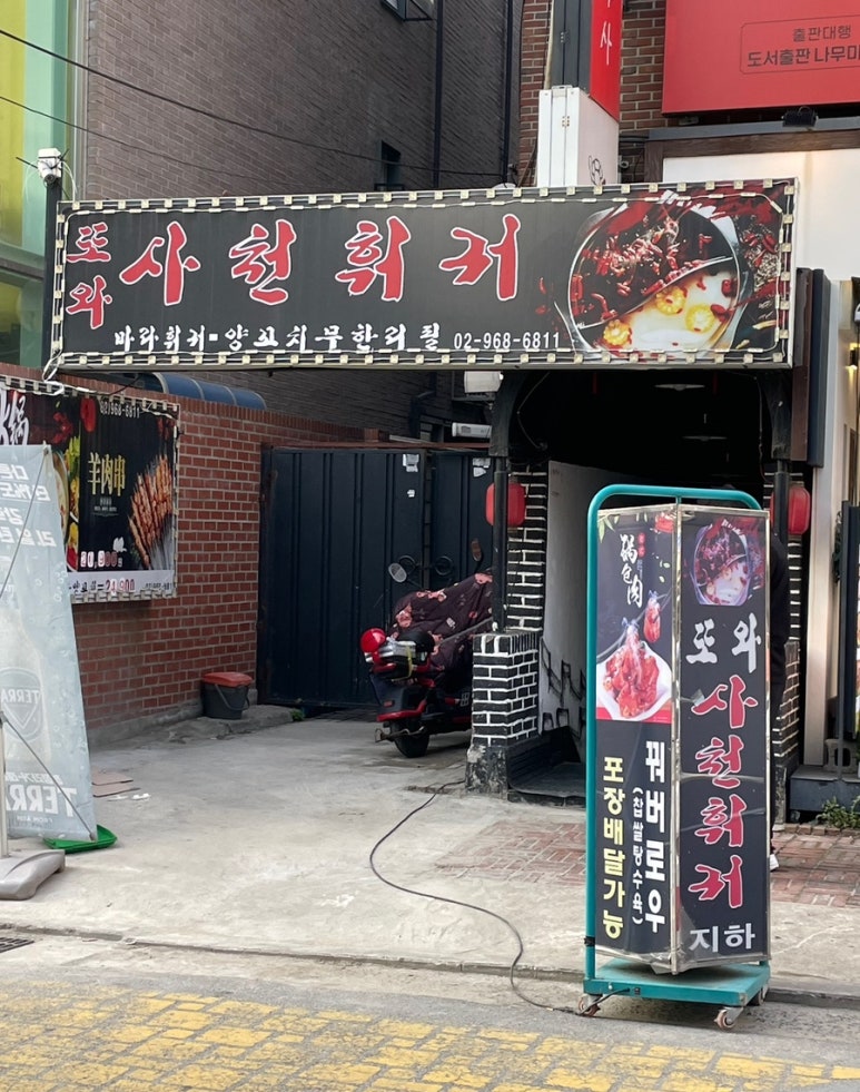 또와양꼬치 이미지