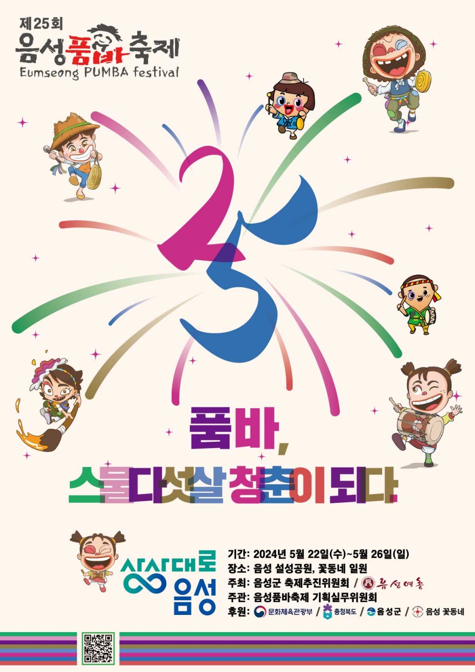 음성군품바재생예술체험촌 이미지