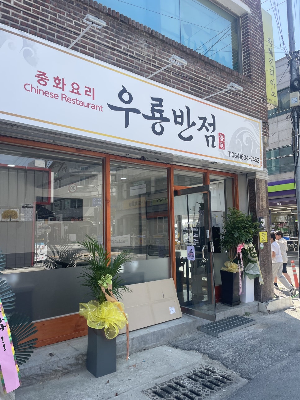 우룡반점 이미지