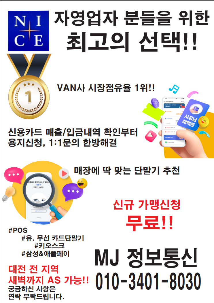 엠제이통신 이미지