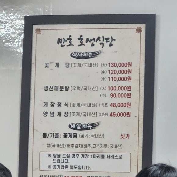 만호호성식당 이미지