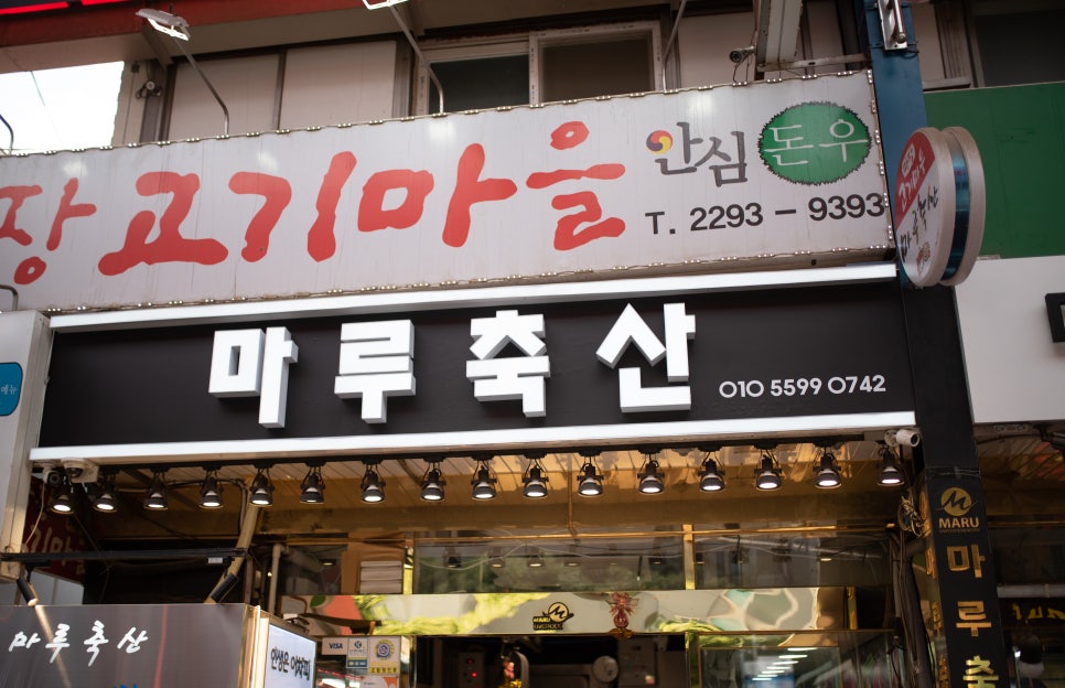 마루한우축산 이미지