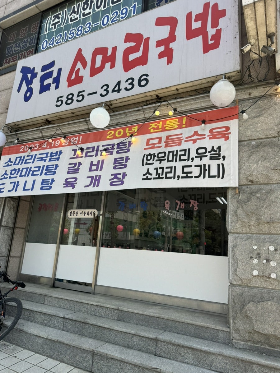 은하수 소머리국밥 이미지