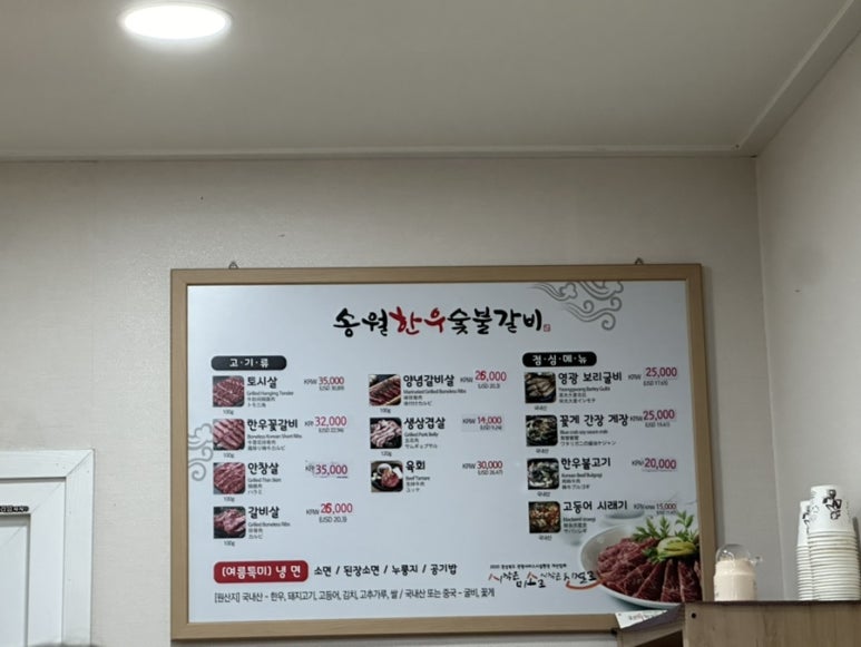 송월한우숯불갈비 이미지