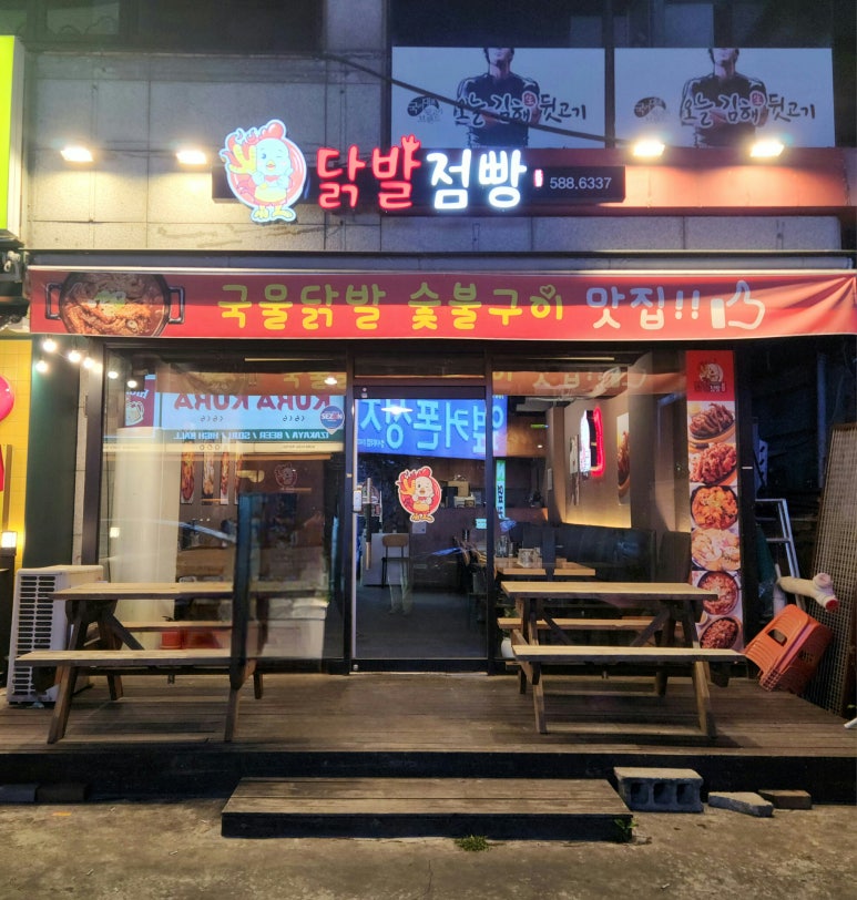닭발점빵 이미지