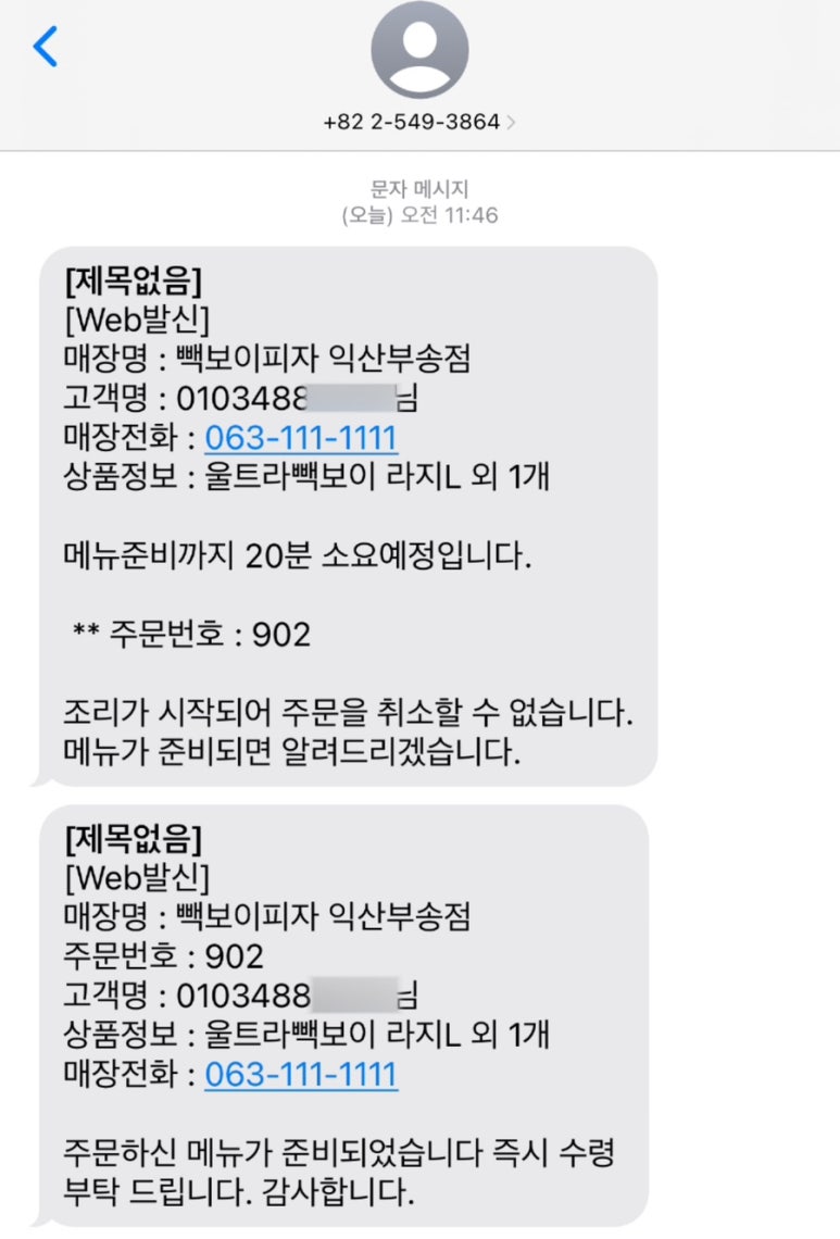빽보이피자 익산부송점 이미지