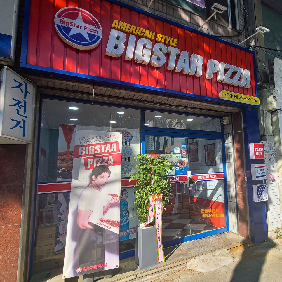 빅스타피자대구경대점 이미지