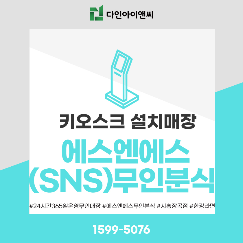 에스엔에스무인분식 이미지
