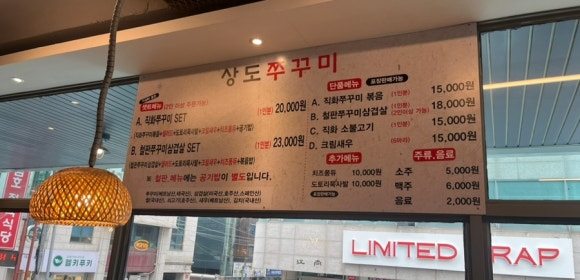 상도쭈꾸미양재 이미지