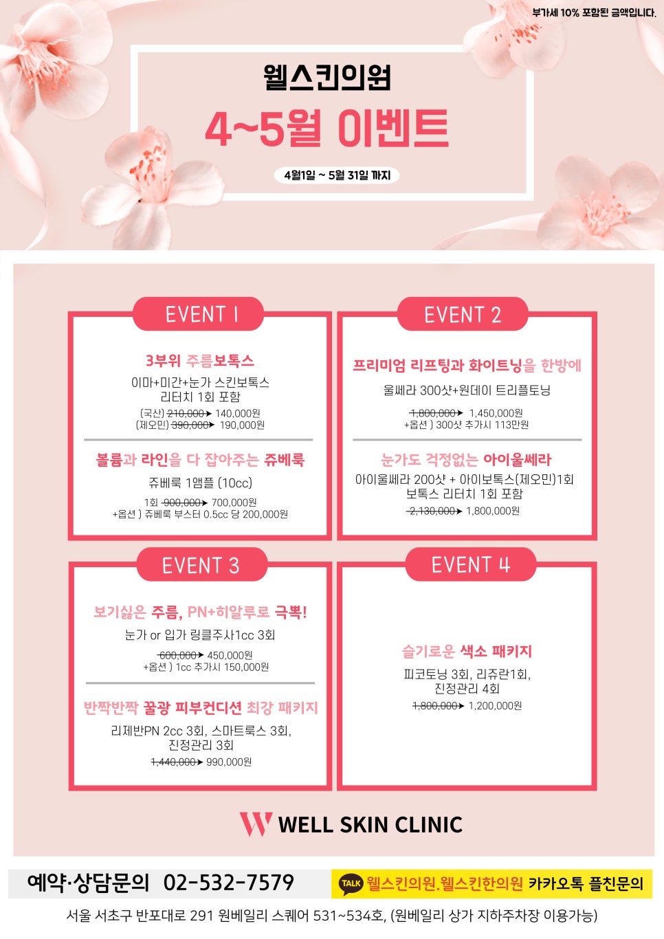 웰스킨 이미지