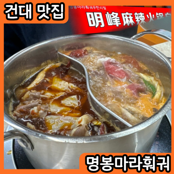 명봉마라훠궈 이미지
