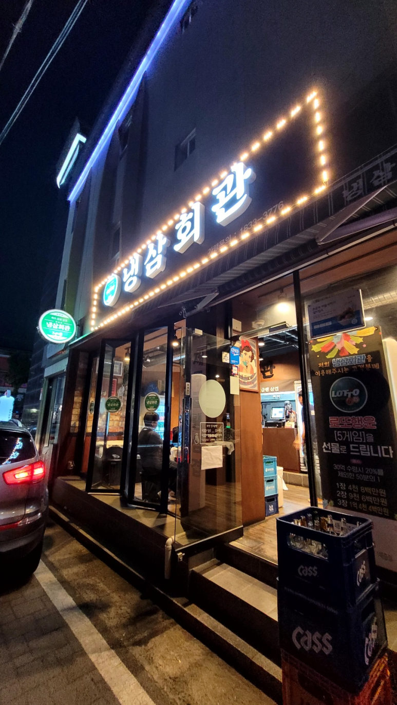 냉삼회관이천 이미지