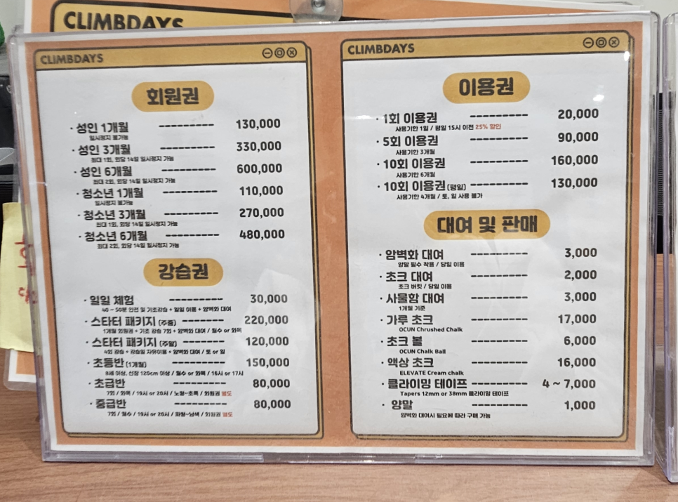 클라임데이즈 이미지