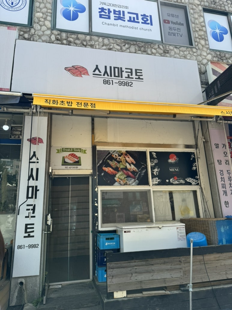 스시마코토 이미지