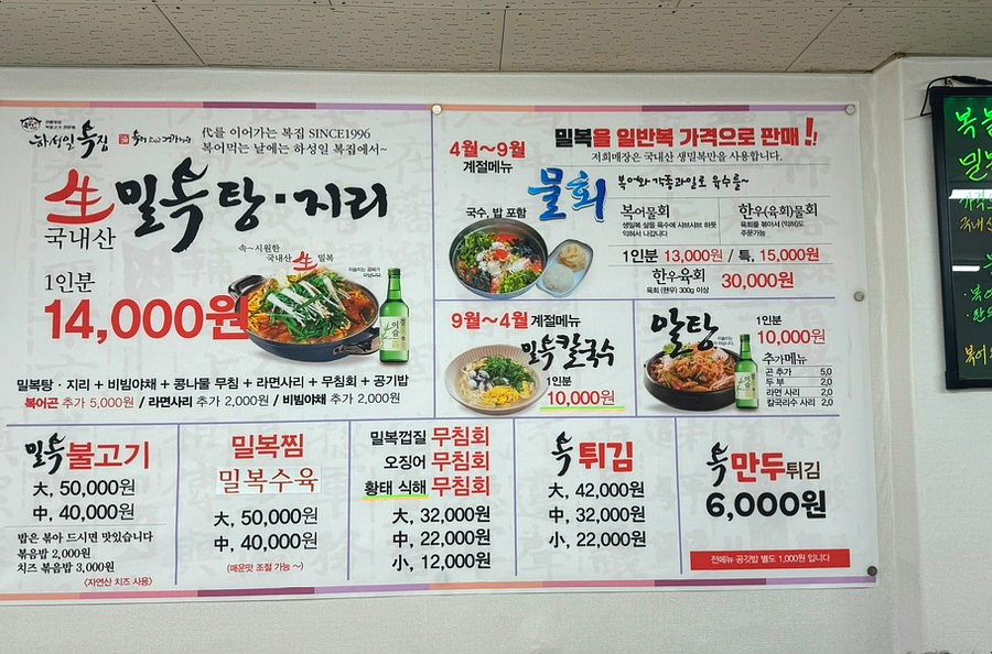하성일복집 이미지