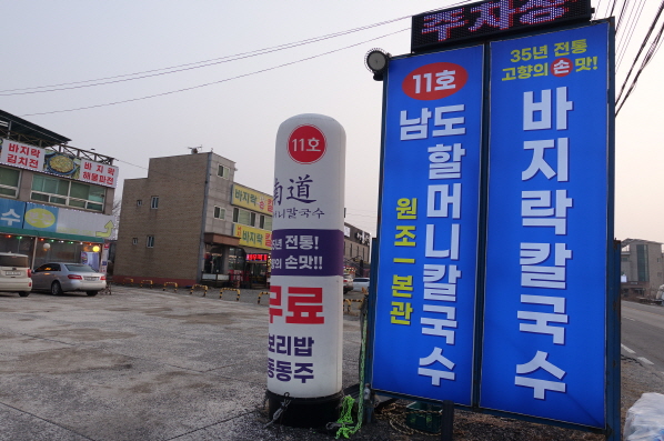 남도칼국수 이미지