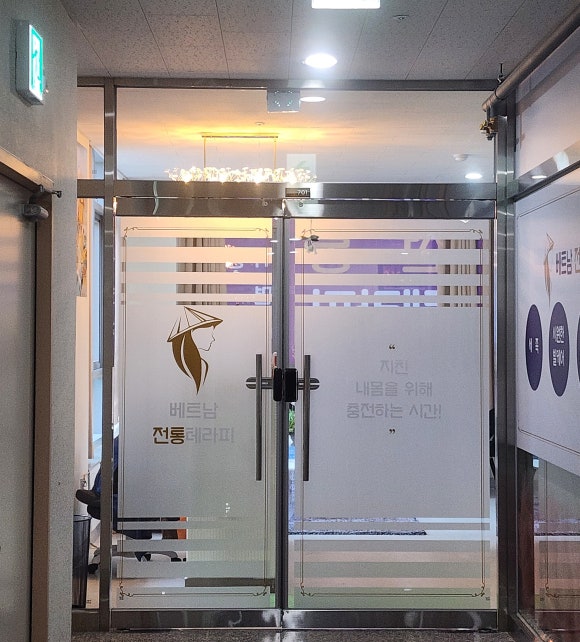 베트남전통테라피 이미지