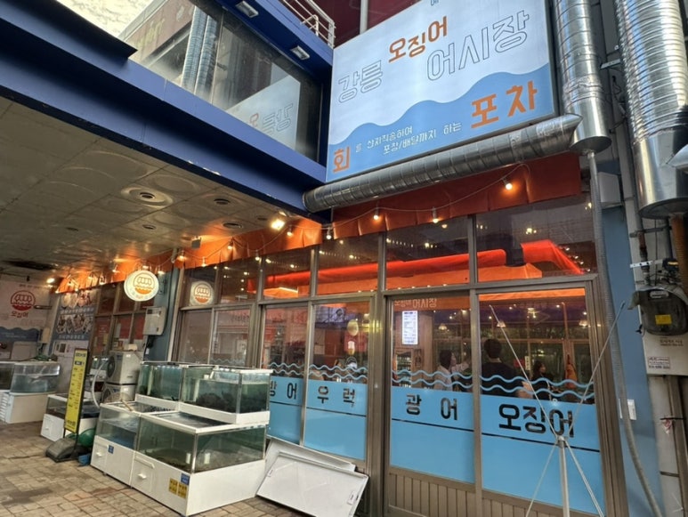 강릉오징어어시장 이미지