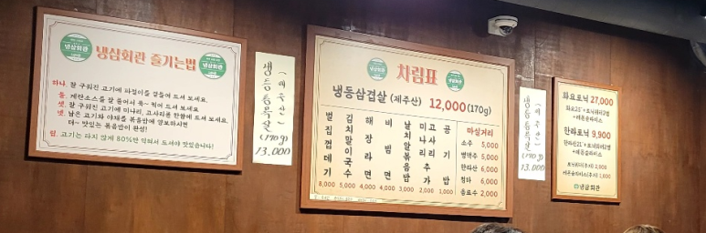 냉삼회관이천 이미지