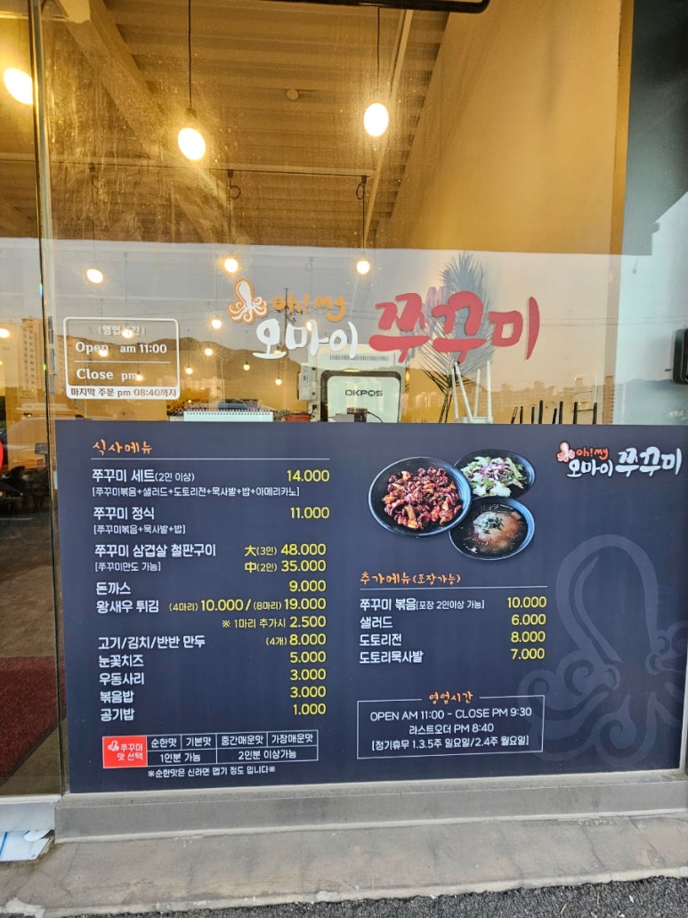 오마이쭈꾸미 이미지