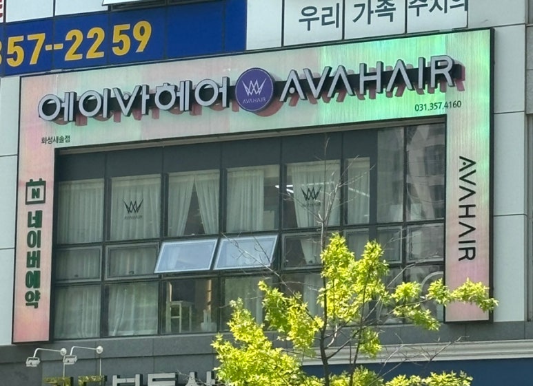 새솔미용실 이미지