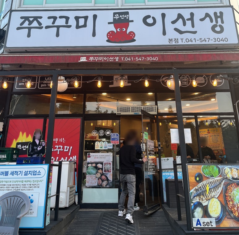 쭈꾸미이선생 이미지