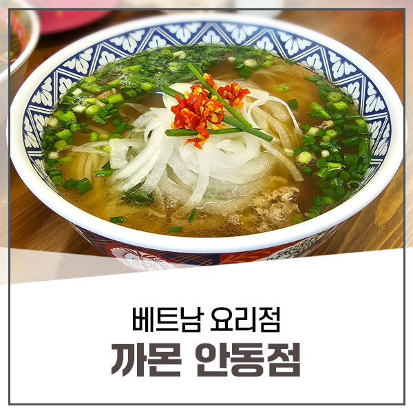 까몬 안동점 이미지
