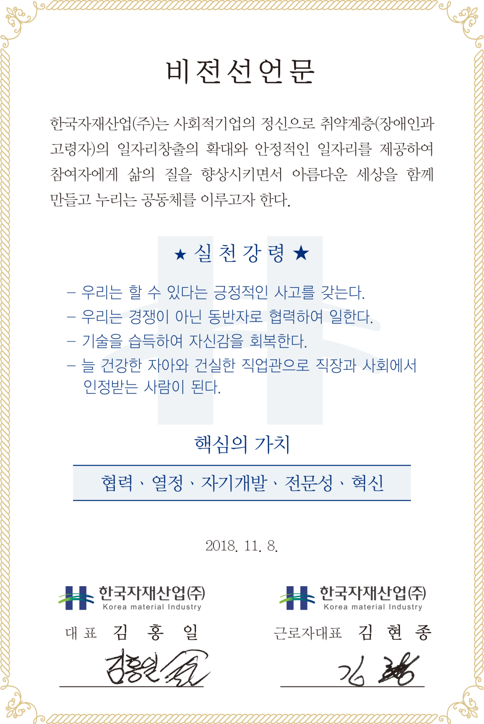 한국자재산업(주) 이미지