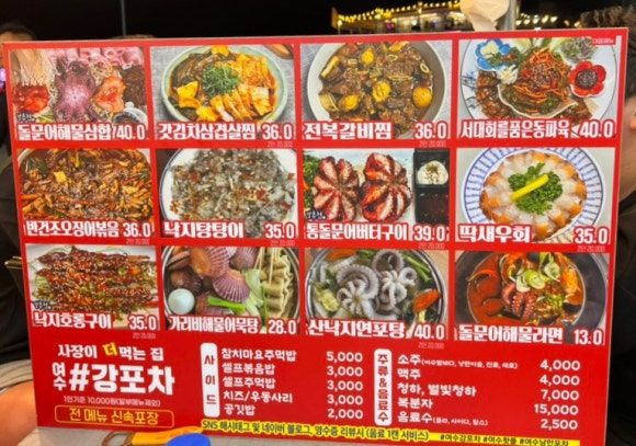 여수 강포차 이미지
