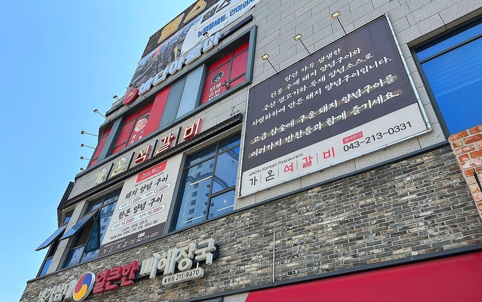 가온석갈비율량점 이미지
